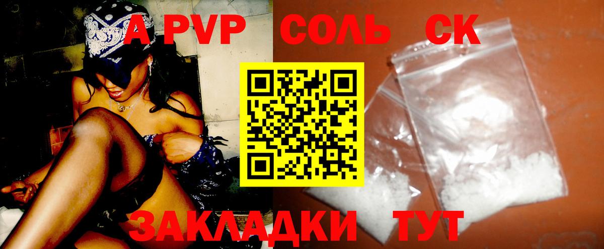 APVP Соль Гусев
