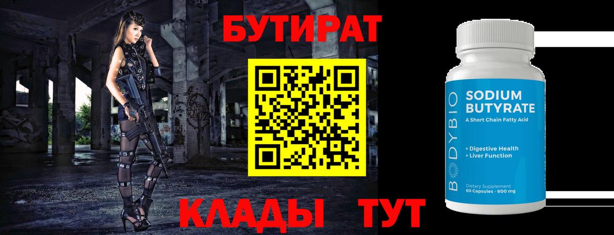 Бутират BDO 33% Гусев