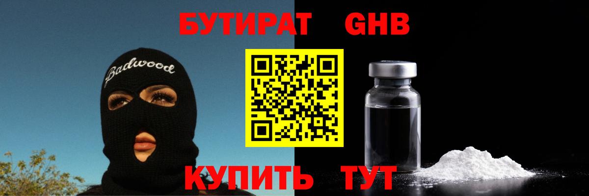 БУТИРАТ бутик  Вход с VPN  БУТИРАТ  Гусев 