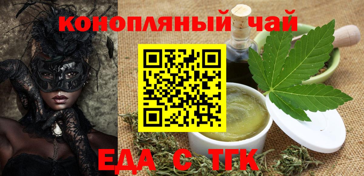 Гусев  Печенье с ТГК марихуана  Вход с VPN 