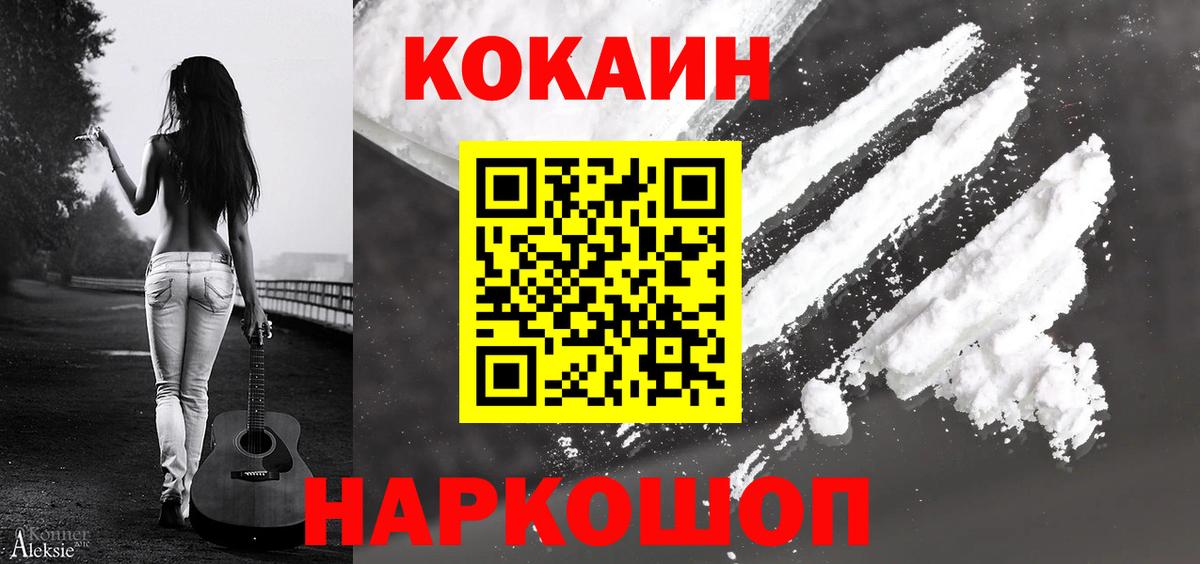 Кокаин 97%  Кокаин Эквадор  Гусев  Вход с VPN 