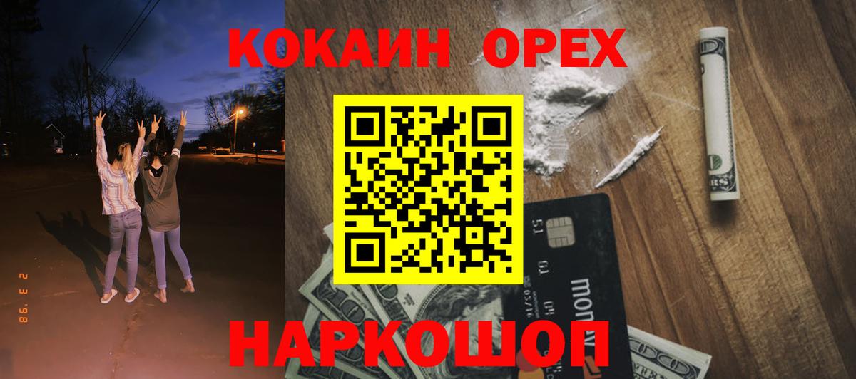 Кокаин 99% Гусев