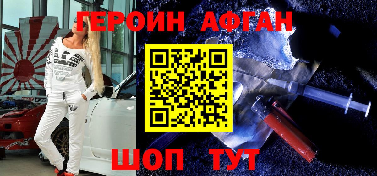 ГЕРОИН VHQ Гусев