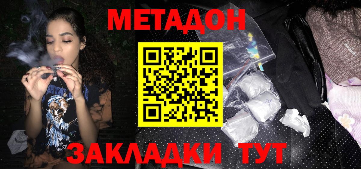 Метадон VHQ  Метадон мёд  Гусев  Вход с VPN 