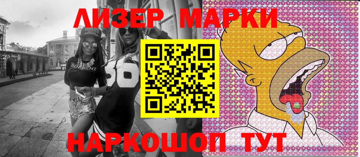 Марки 25I-NBOMe  Наркотические марки 1500мкг  Вход с VPN  Гусев 
