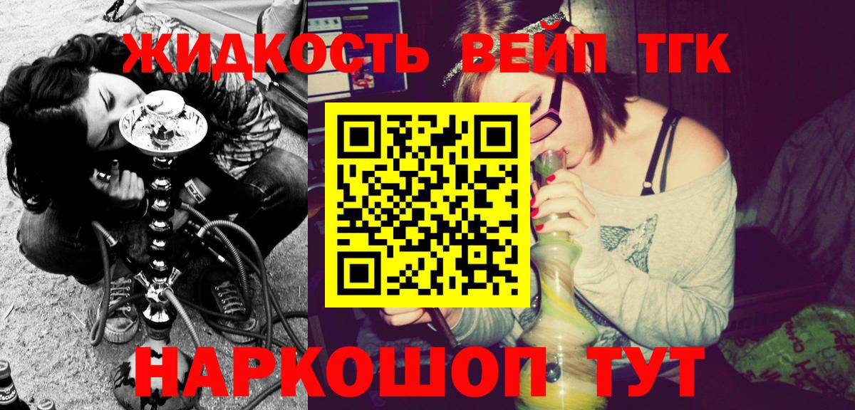 Дистиллят ТГК вейп  Вход с VPN  Гусев 